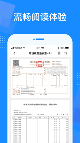 OFD阅读器 1.0.3 安卓版 1