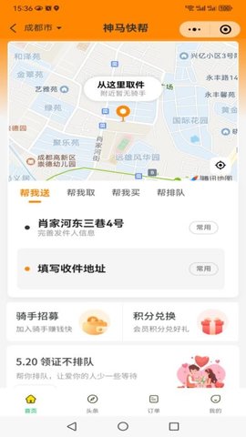 神马快帮 3.0.44 安卓版 3