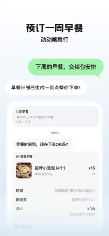 美团小美AI 1.6.3 最新版 4