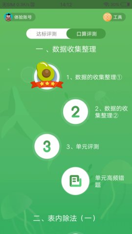 狸米新启航 2.2.2 安卓版 1
