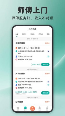 家政接单宝 1.1.0 安卓版 3