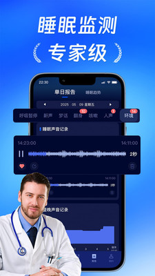 睡眠超人 v1.0.1.20250912 安卓版 3