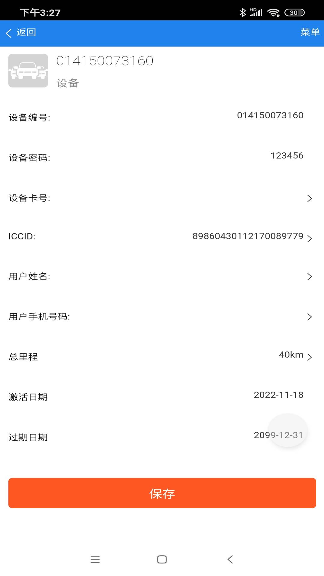 爱车定位 9.1.55 安卓版 3