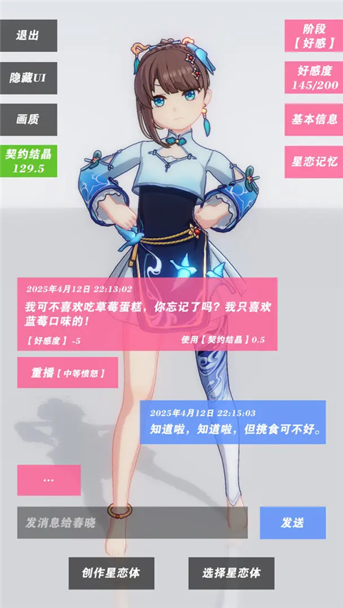 星恋契约内置作弊菜单 v0.0.2 最新版本 0