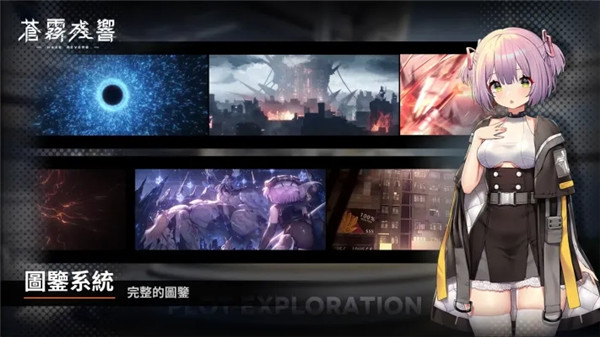 苍雾残响官方版 1.0.13 官方版 3