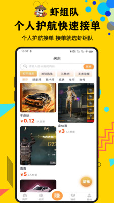 虾组队 1.2.0 安卓版 1