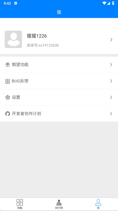 猩猩自嗨 1.5.4 官方版 1