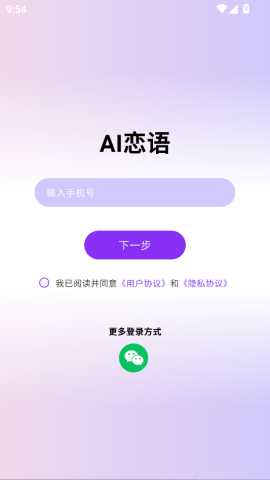 Ai恋语 v1.0.7 安卓版 1