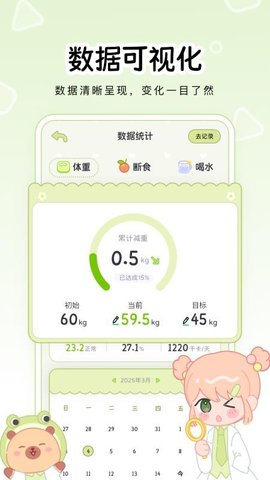 可萌轻断食 1.0.0 安卓版 3