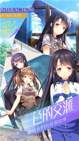 三色绘恋手机版 2.3 最新版 2