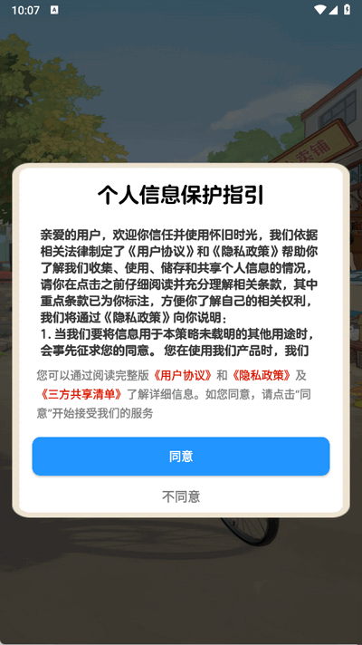 怀旧时光 1.1.1 安卓版 3