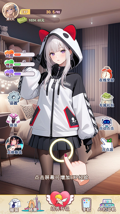 我的女友是声优 v1 官方版 4