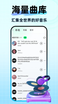 全免好歌播放器 1.0.3 最新版 1
