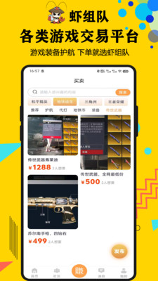 虾组队 1.2.0 安卓版 3