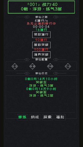 修仙无止境 2.1.101 安卓版 1