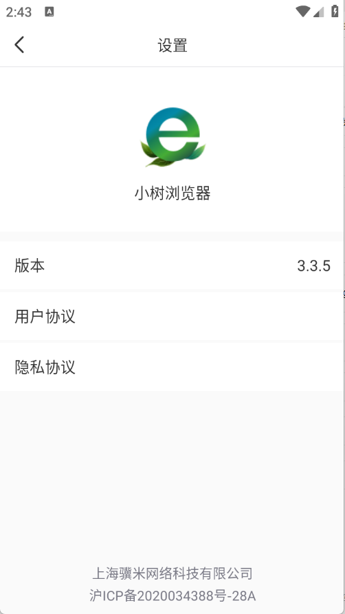 小树浏览器  官方版 1