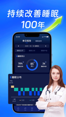 睡眠超人 v1.0.1.20250912 安卓版 2