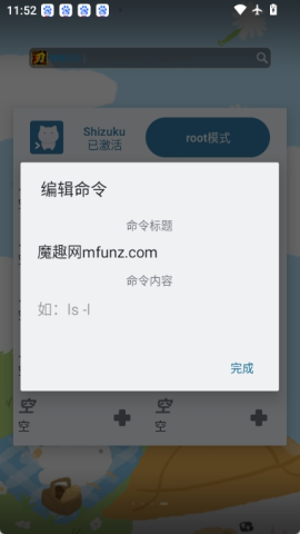 ShizukuRunner v1.0.0-rc1.r109.d392ee6 安卓版 2