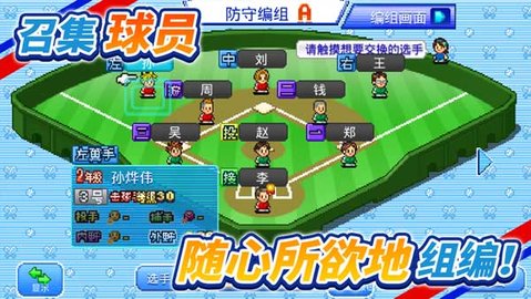 开罗棒球物语 1.4.2 安卓版 1