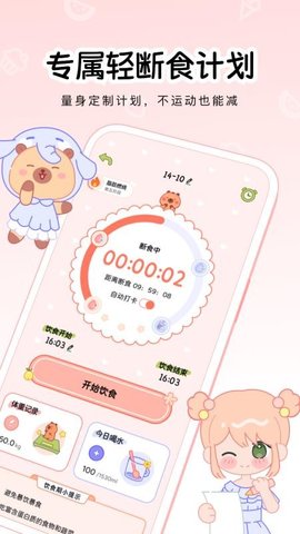可萌轻断食 1.0.0 安卓版 1
