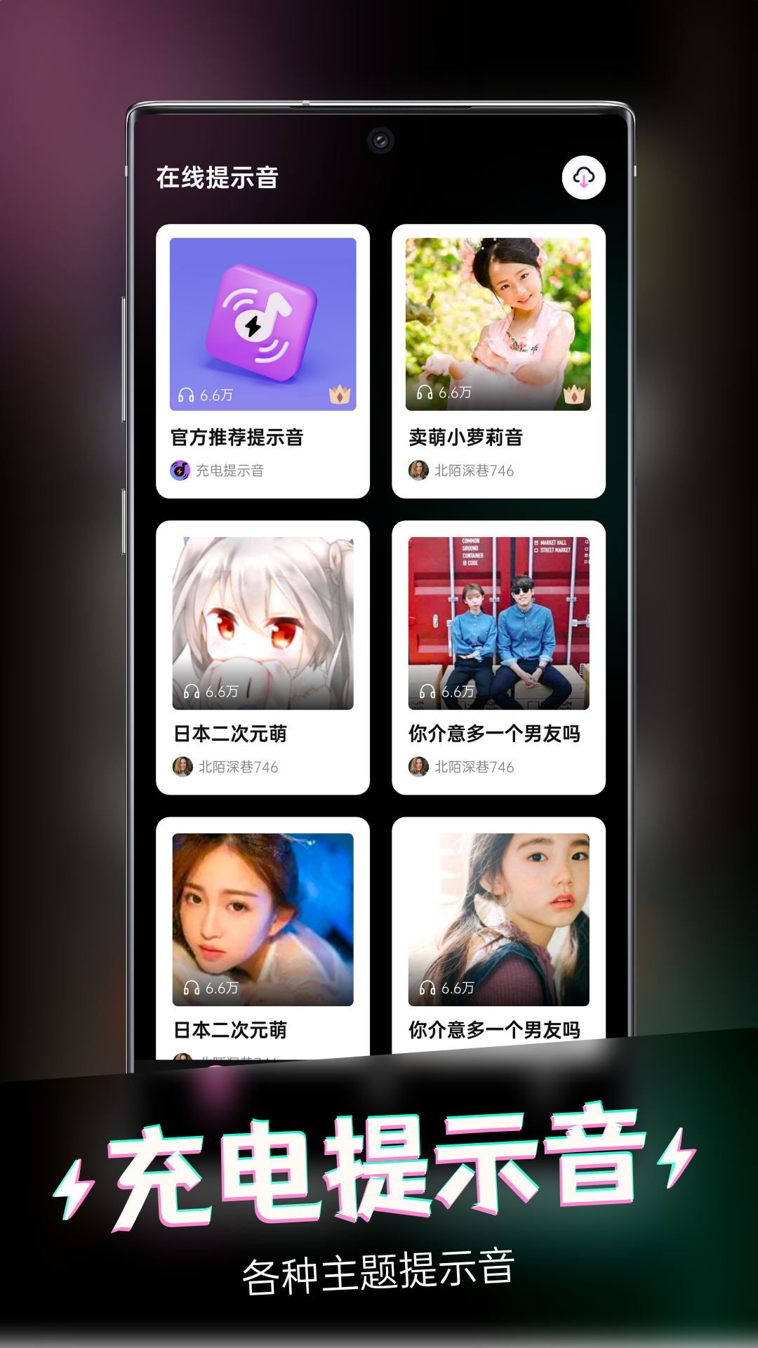 充电提示音 20241109 安卓版 2