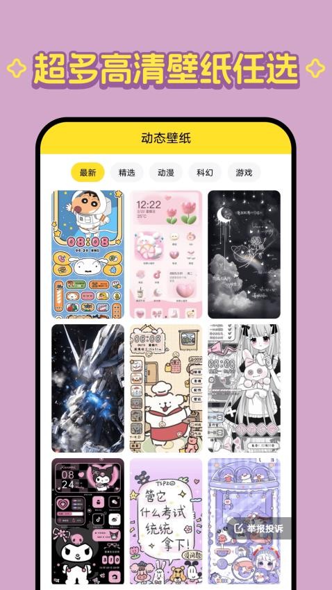 柠萌壁纸 1.6.2 安卓版 1