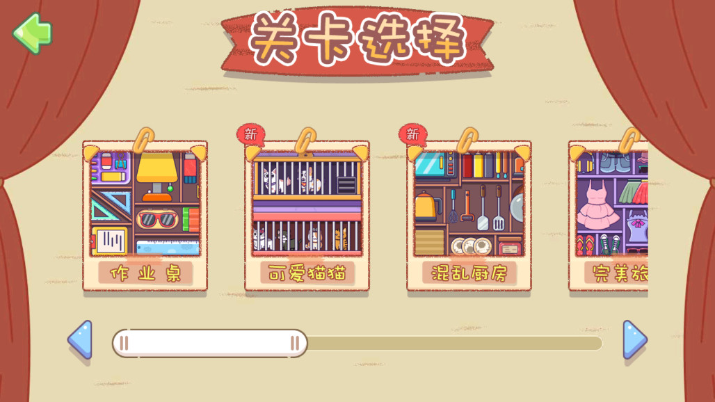 我的收纳小屋2 1.0.0 安卓版 2