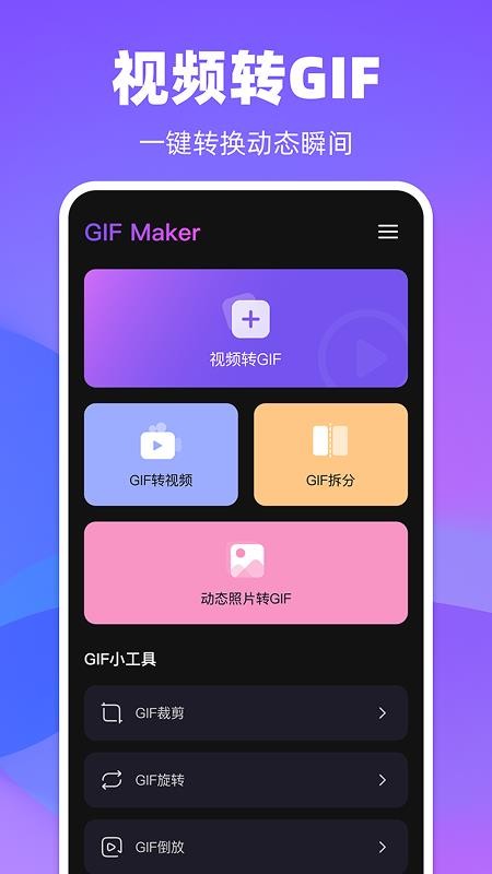 GIFMaker 1.0.0 安卓版 3