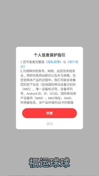 福运球球红包版 v1264.101 免费版 1