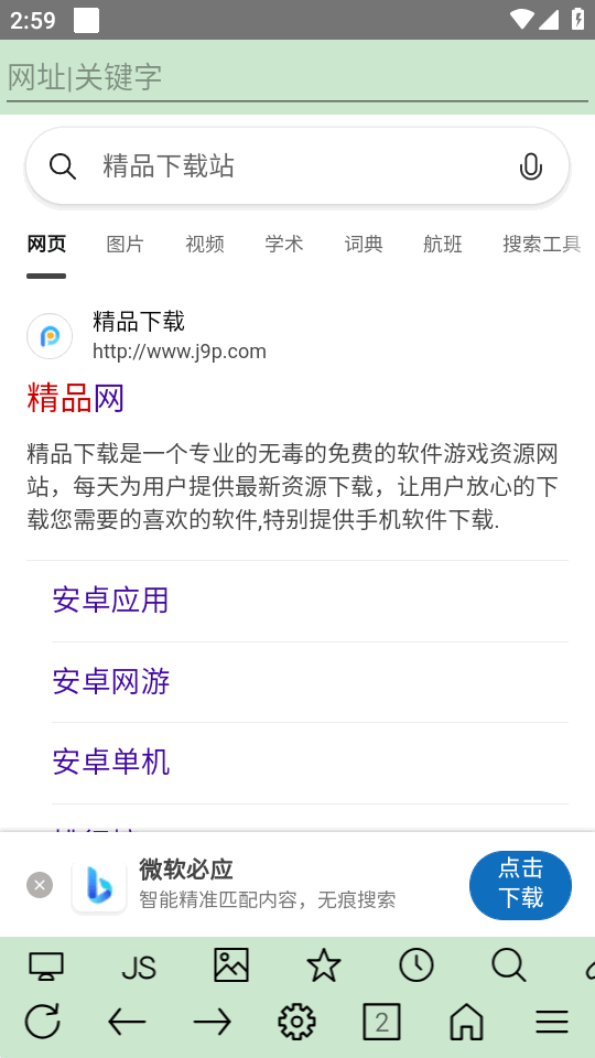 uWeb浏览器 v1.0.1132 安卓版 2