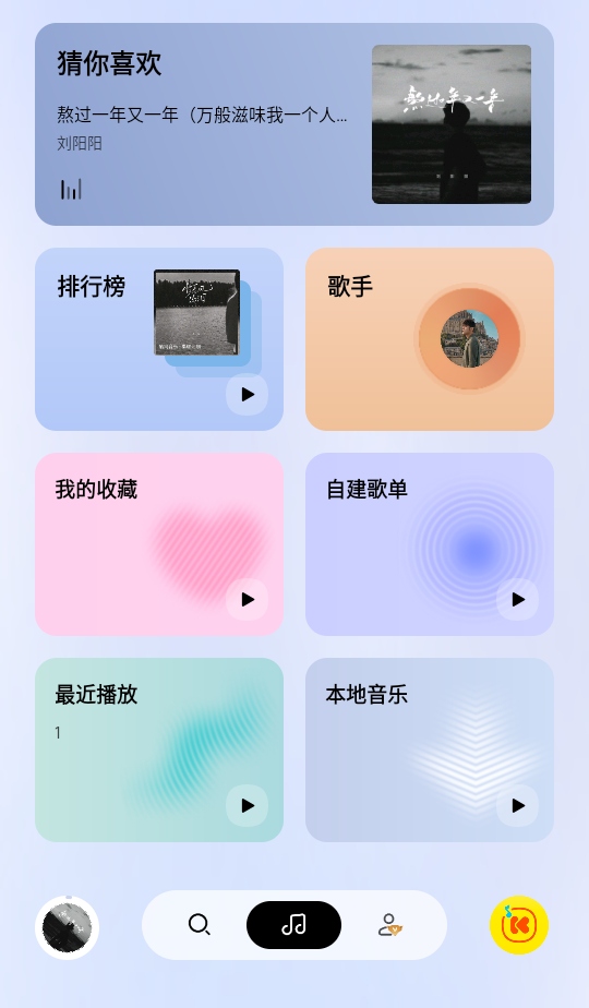 酷我音乐极简版解锁版 1.0.1.21 免费版 1