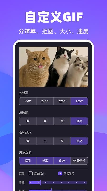 GIFMaker 1.0.0 安卓版 1