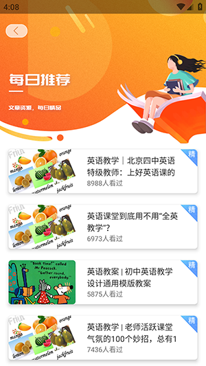 轻松英语 1.6.3 官方版 3