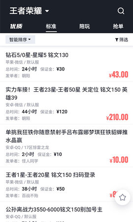 代练妈妈 2.7.0 官方版 3