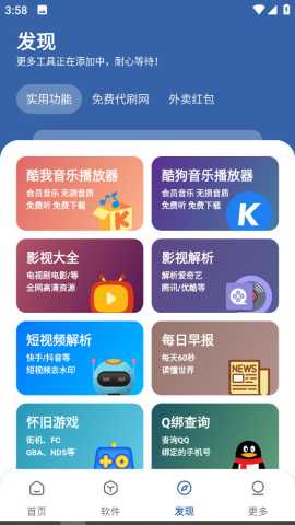 残杯软件库 v1.0.0 安卓版 4