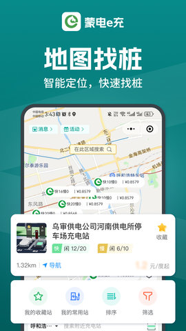 蒙电e充 1.0.8 安卓版 1