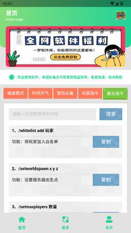 MC指令生成器 1.0 安卓版 3