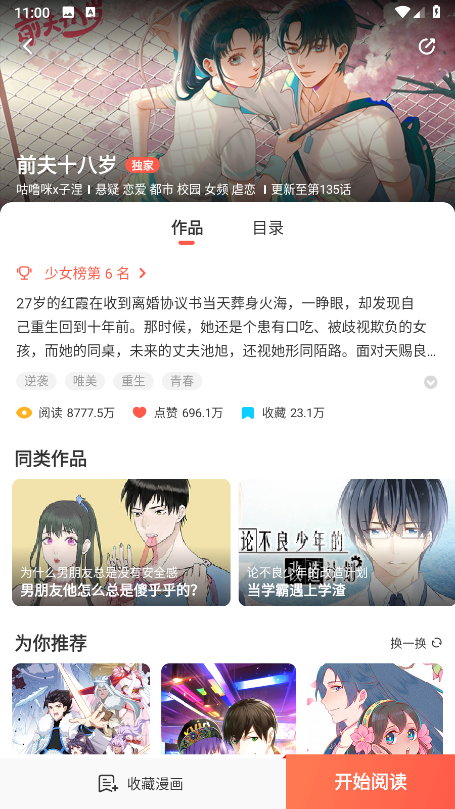 茄子漫画免费阅读app官方正版下载-茄子漫画软件安卓最新版客户端下载