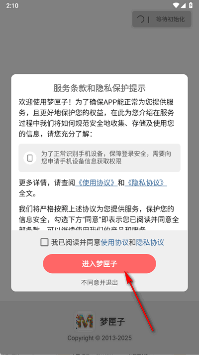 梦匣子app最新版
