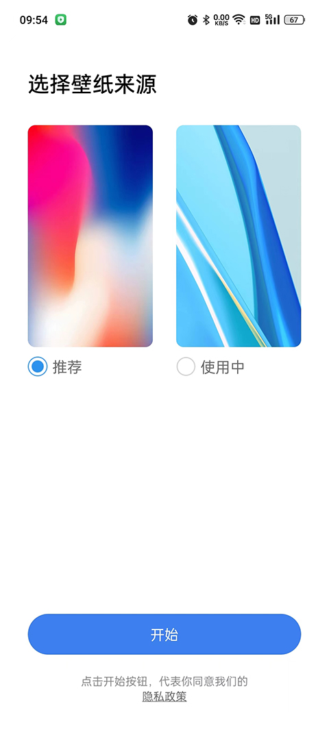 X桌面 3.4.4 安卓版 2