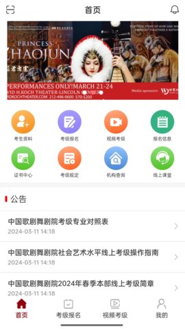 线上考级 3.6.3 安卓版 1