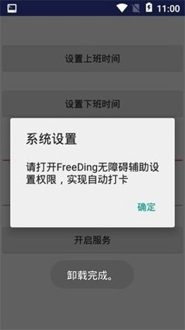 FreeDing 1.2.5 官方版 2