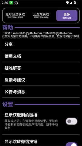 Yuanshenget 2.1.0 安卓版 1