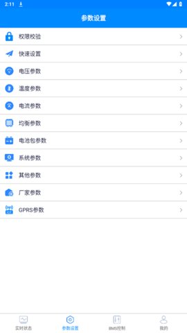 蚂蚁bms 3.0.29 安卓版 2