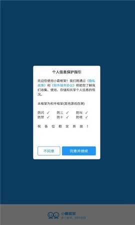 小霸框架防火墙 9.0 安卓版 2