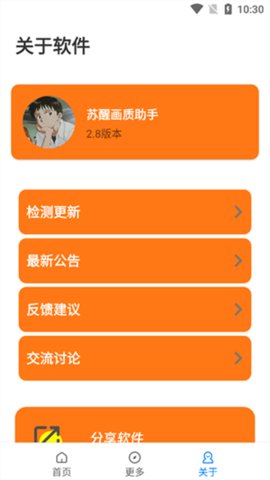 苏醒画质大师 v2.00.00 最新版 1
