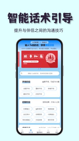 恋爱通 2.2.0 安卓版 1