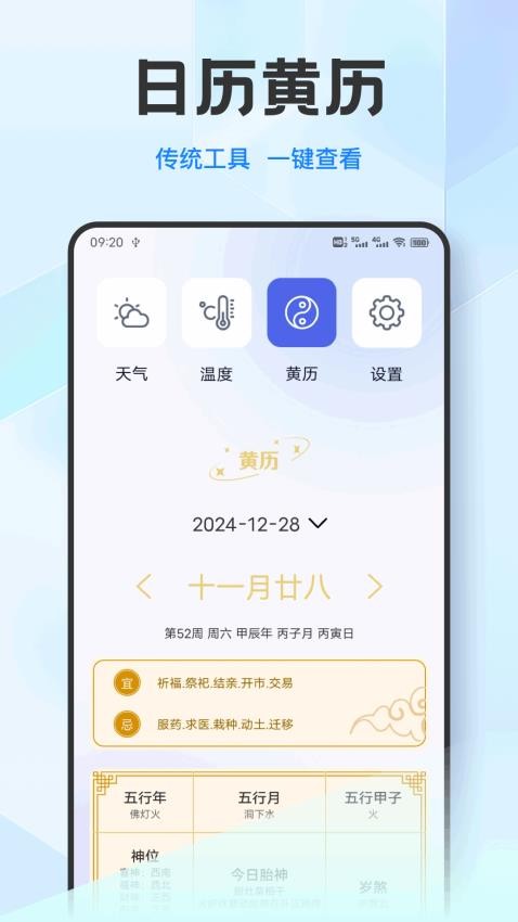 温度喵 2.0.7 安卓版 2