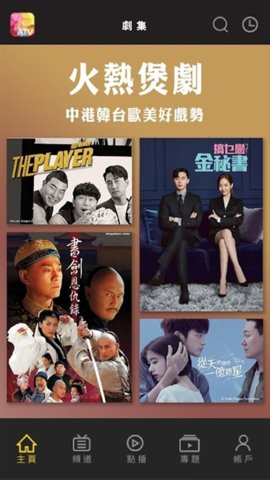 ATV亚洲电视 6.1.2 官方版 3