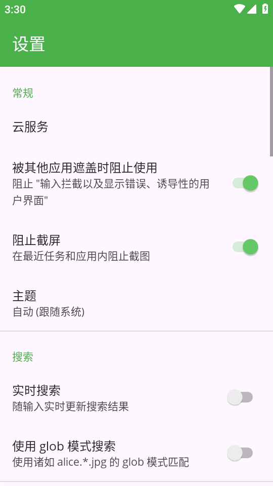 Cryptomator v1.12.0-beta2 官方 1